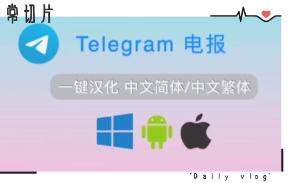 telegeram电脑,telegeram苹果最新下载