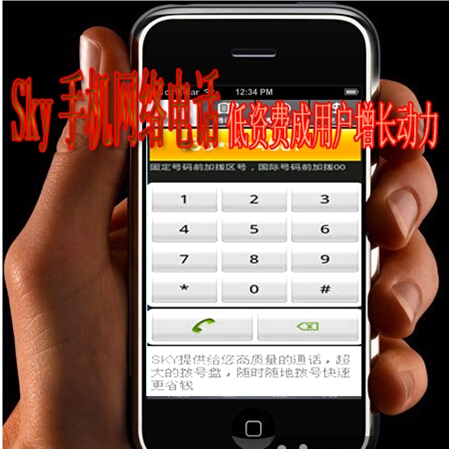 sky网络电话下载官网,sky网络电话软件怎么样