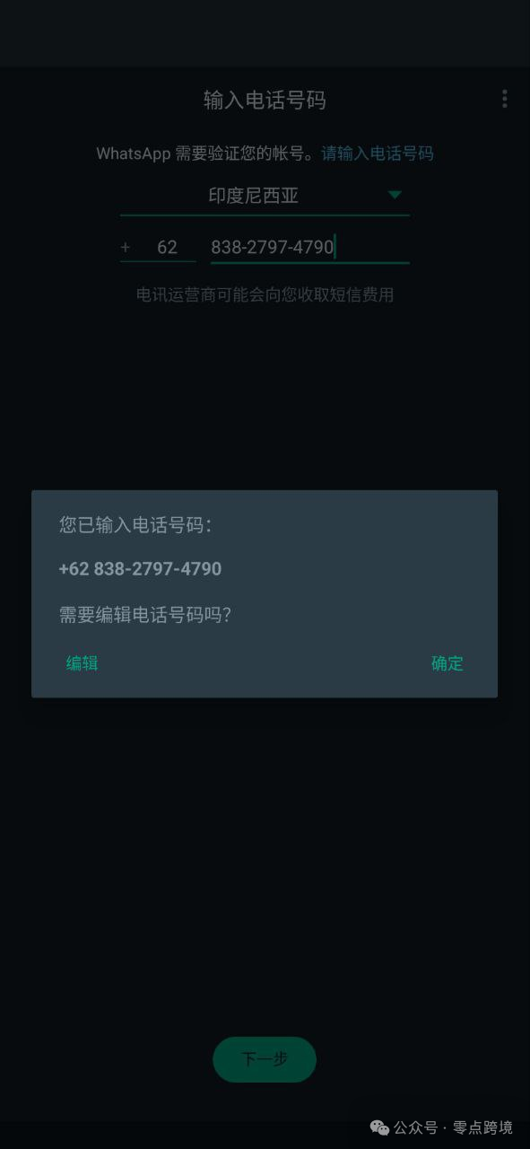 whatsapp国内手机号,whatsapp国内手机号能注册吗