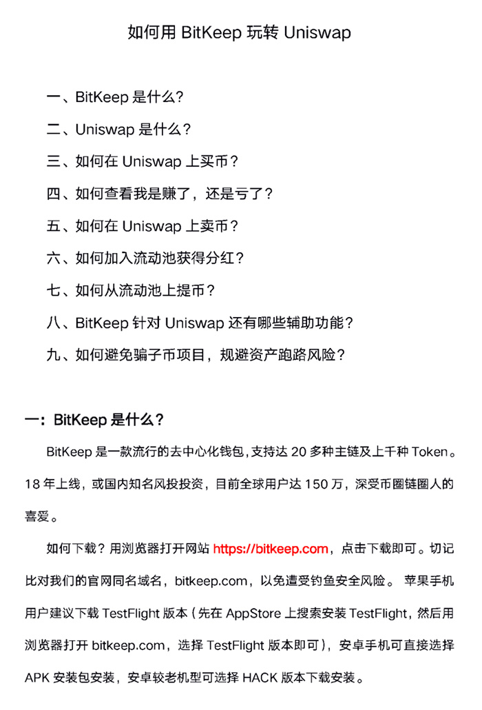 bitkeep怎么用,怎么在bitkeep上币