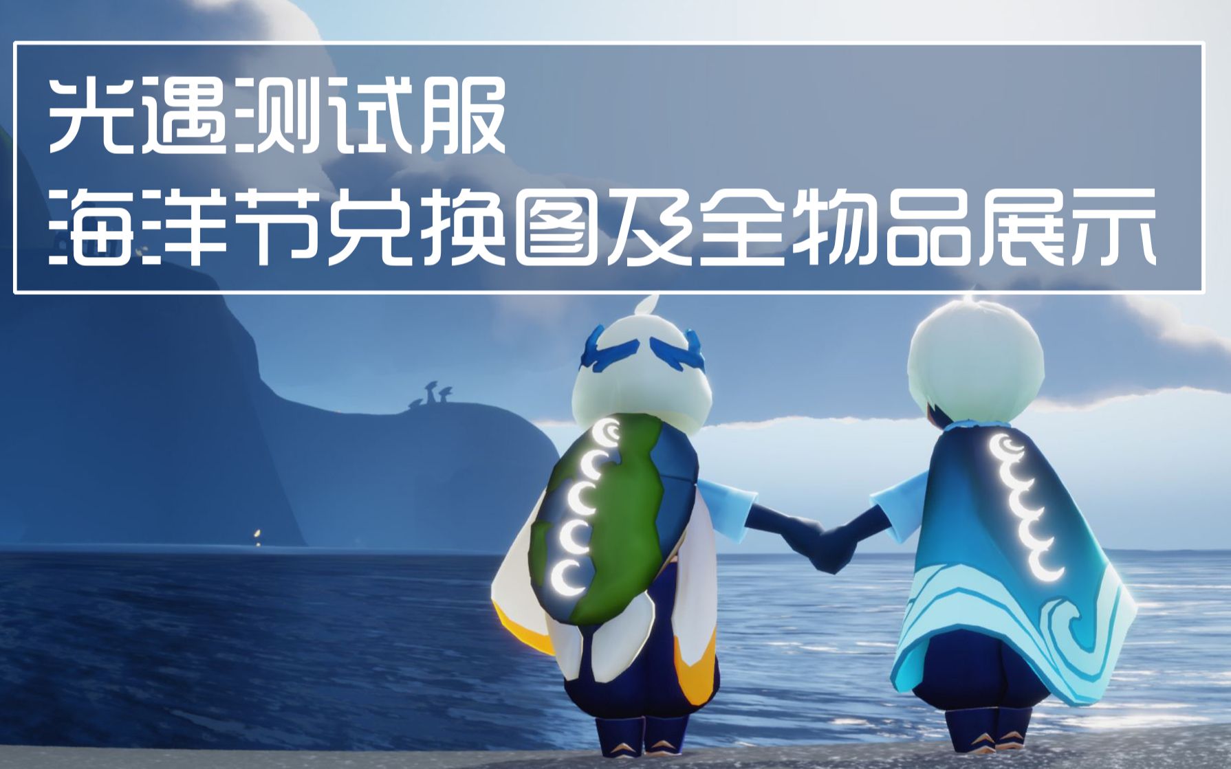 sky光遇(全物品下载,sky光遇全物品下载链接
