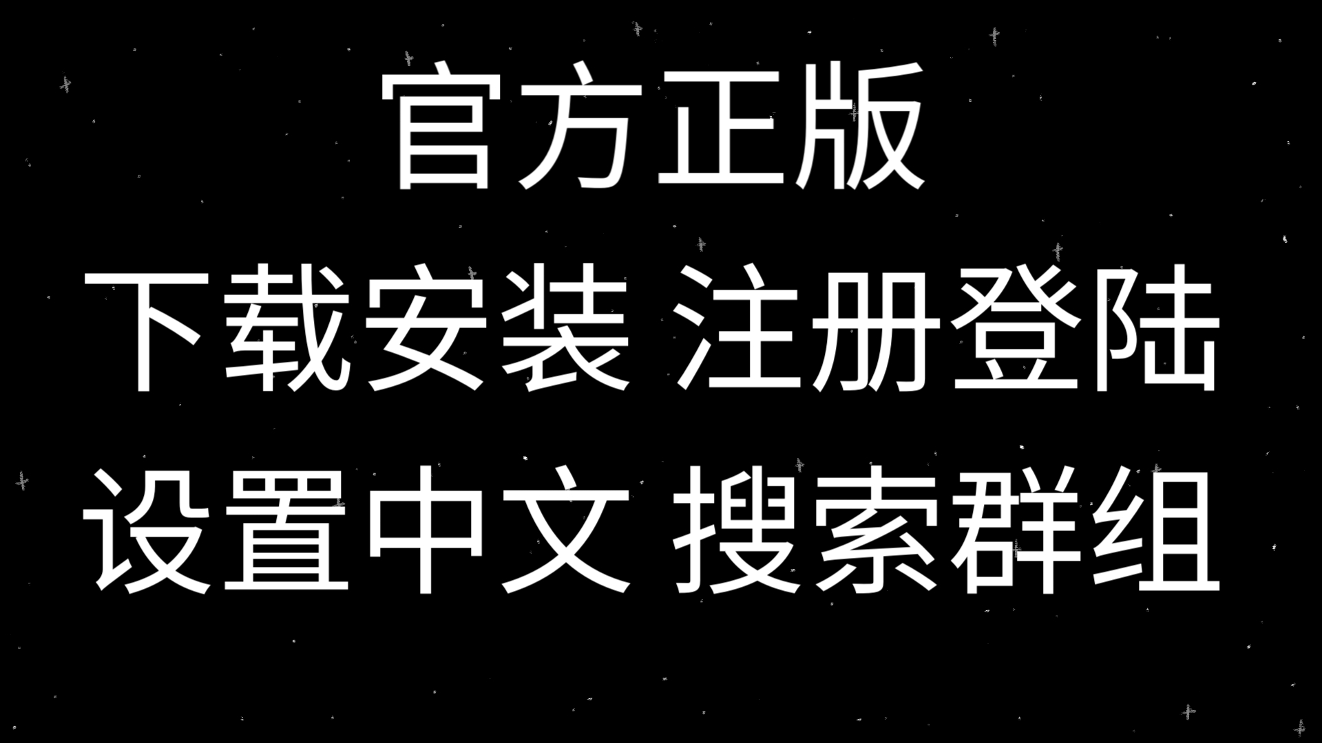 纸飞机怎么设置中文ios,纸飞机怎么设置中文版苹果手机