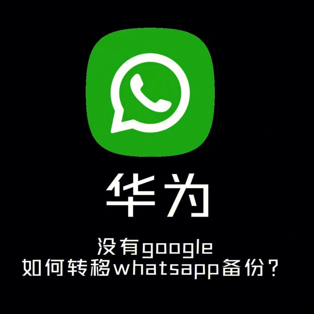 whatsapp图片怎么保存到相册,如何让whatsapp的图片自动存在手机里