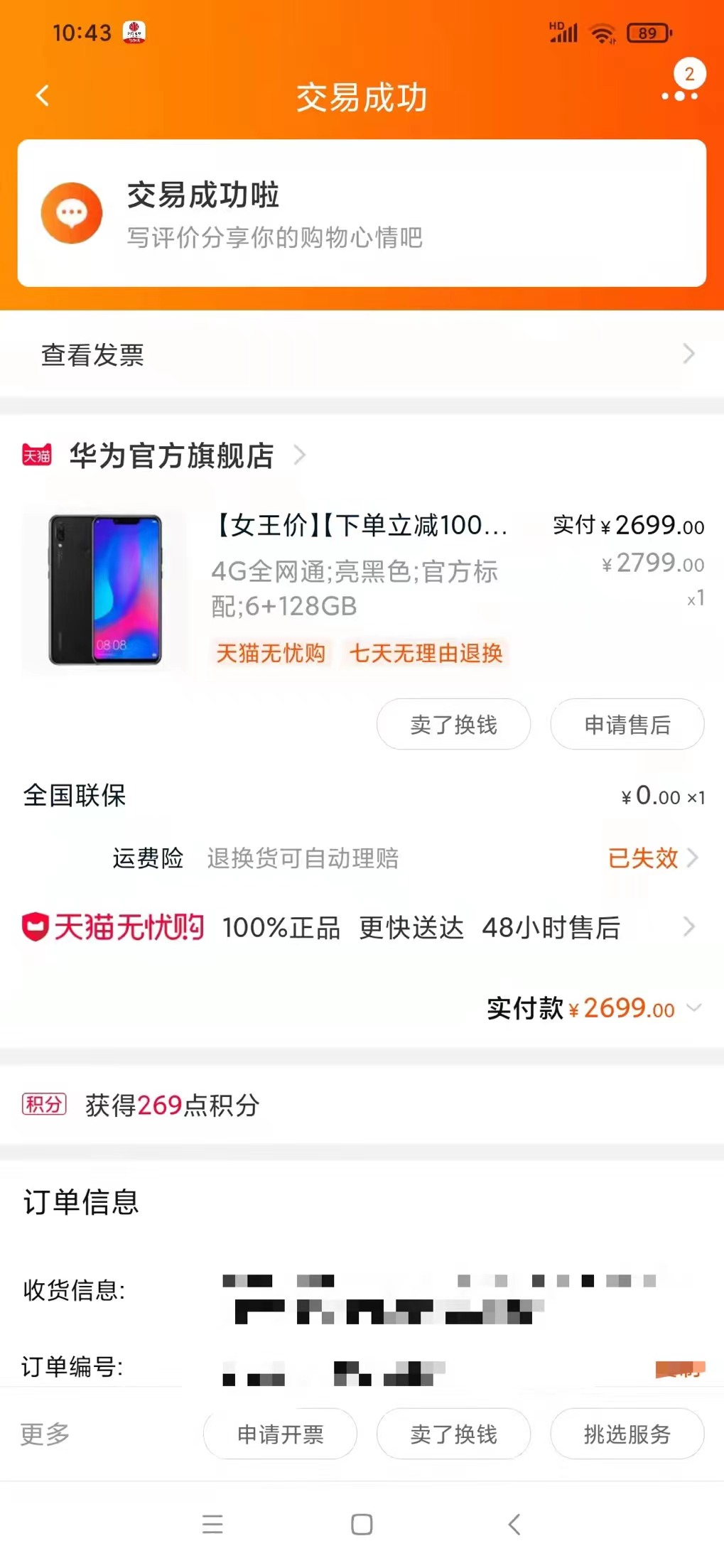 订单截图是什么意思,订单截图在哪里能找到