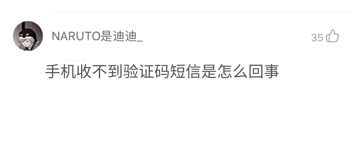 为什么我的收不到验证码,为什么我的手机收不到验证码