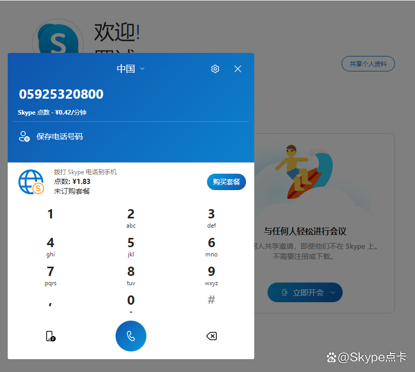 国内可以用skype,国内可以用skype与国外视频吗