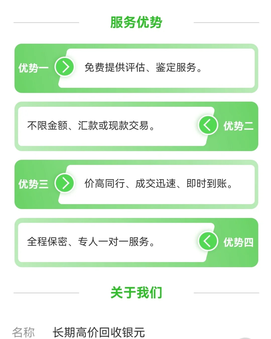 包含钱币回收交易平台的词条