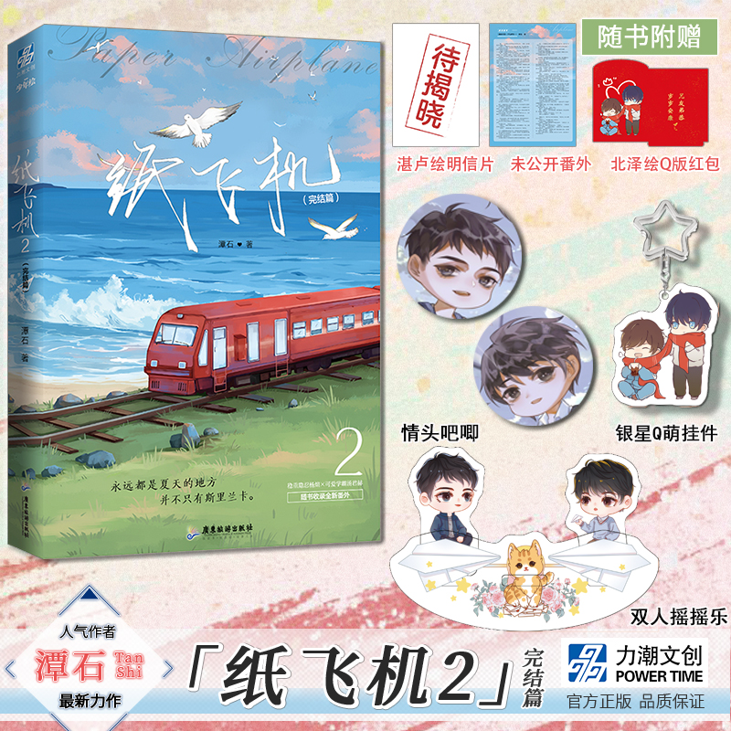 纸飞机小说在线观看,纸飞机在线阅读 小说