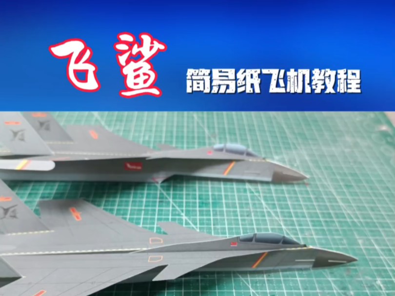 plasm纸飞机教程,plasma闪耀离子束