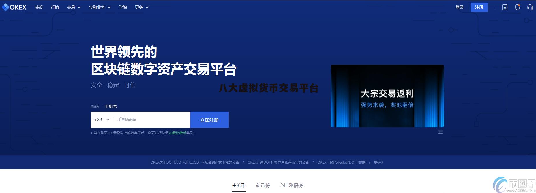 虚拟币三大交易所是哪三个平台,虚拟币三大交易所是哪三个平台交易