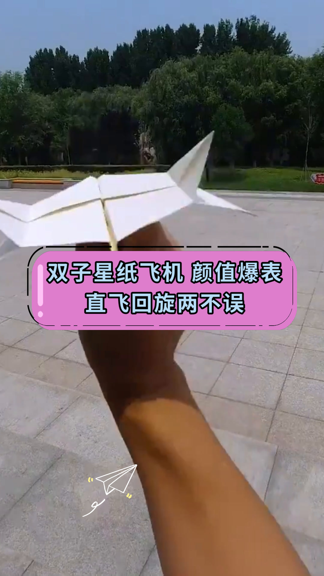 包含回旋纸飞机怎么叠100%能成的词条
