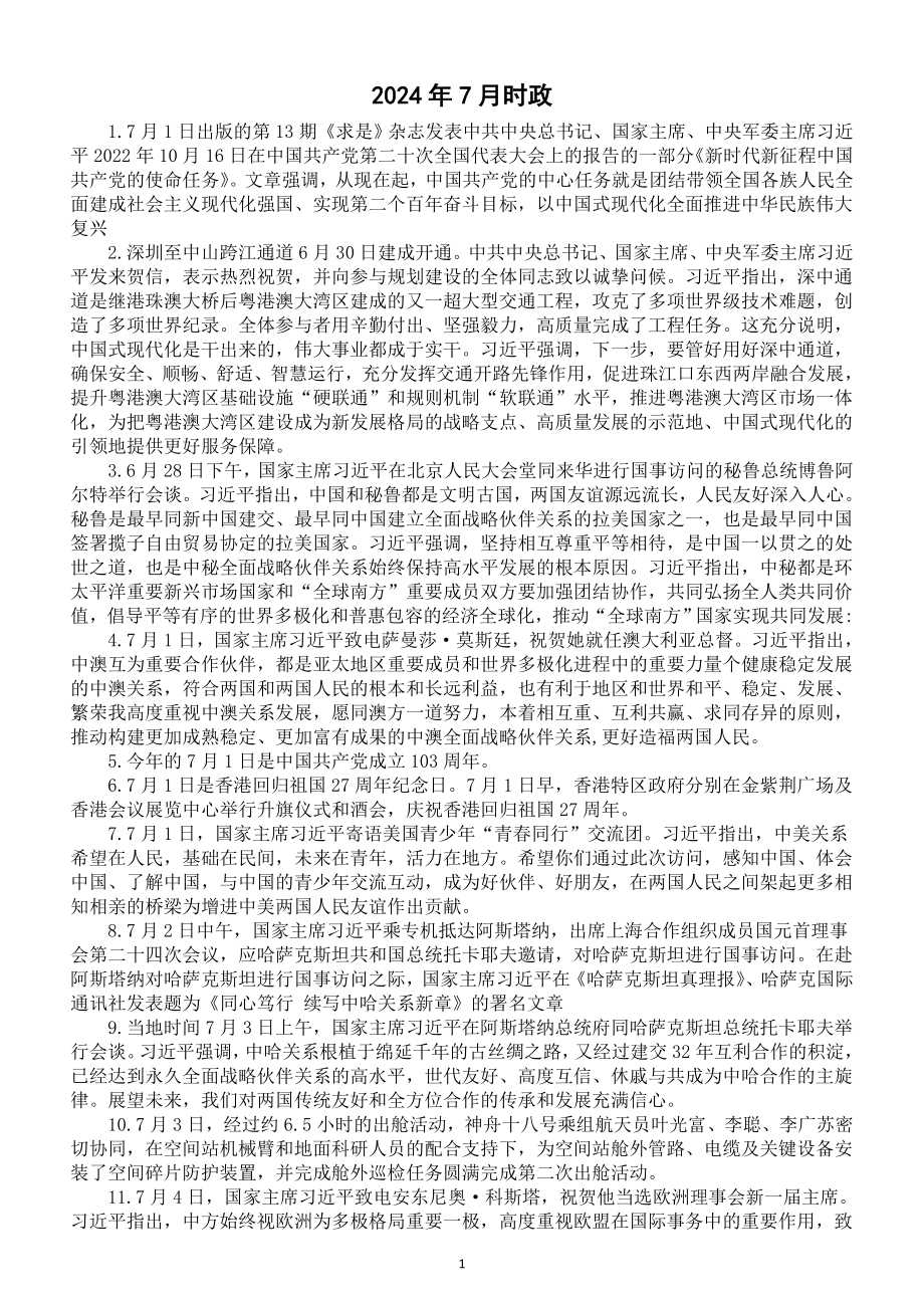 2025十大地理热点事件,2025十大地理热点事件图片
