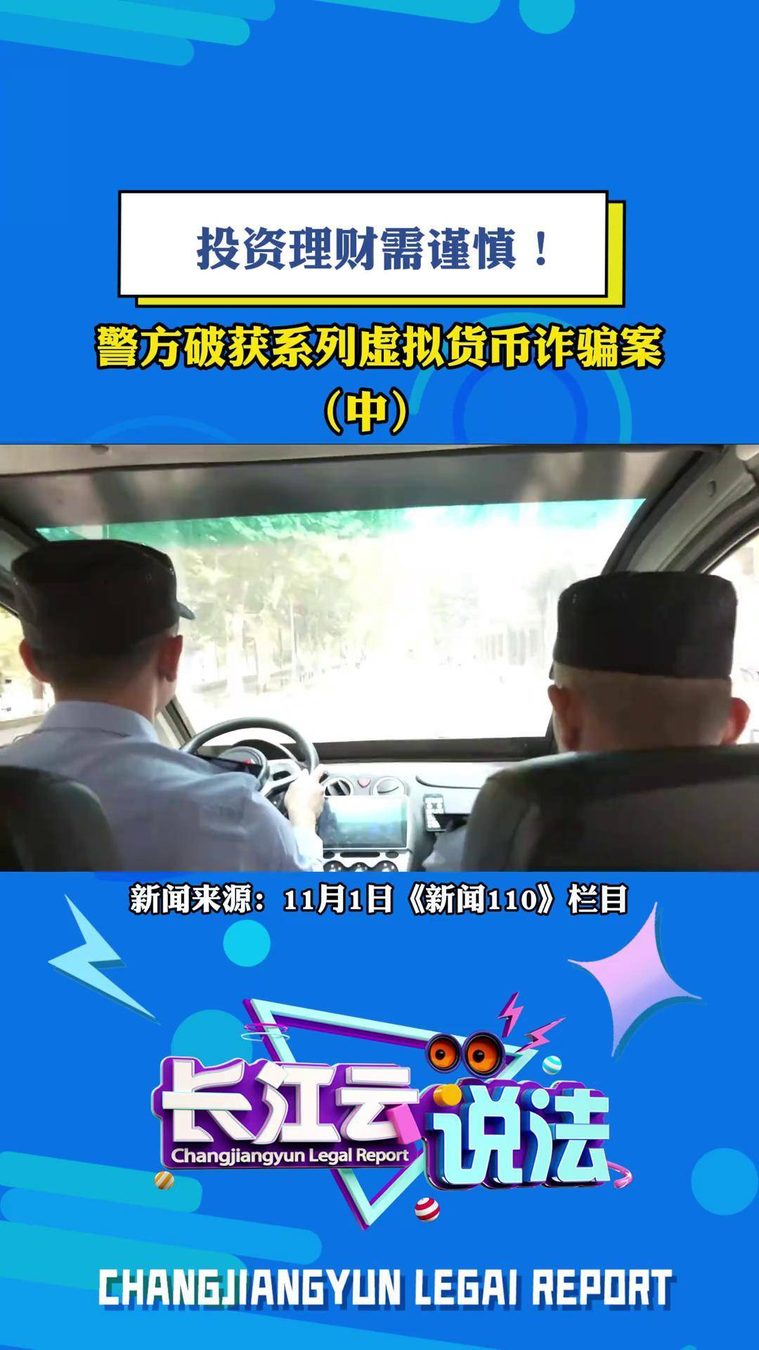虚拟币最新骗局揭秘,虚拟币最新骗局揭秘视频