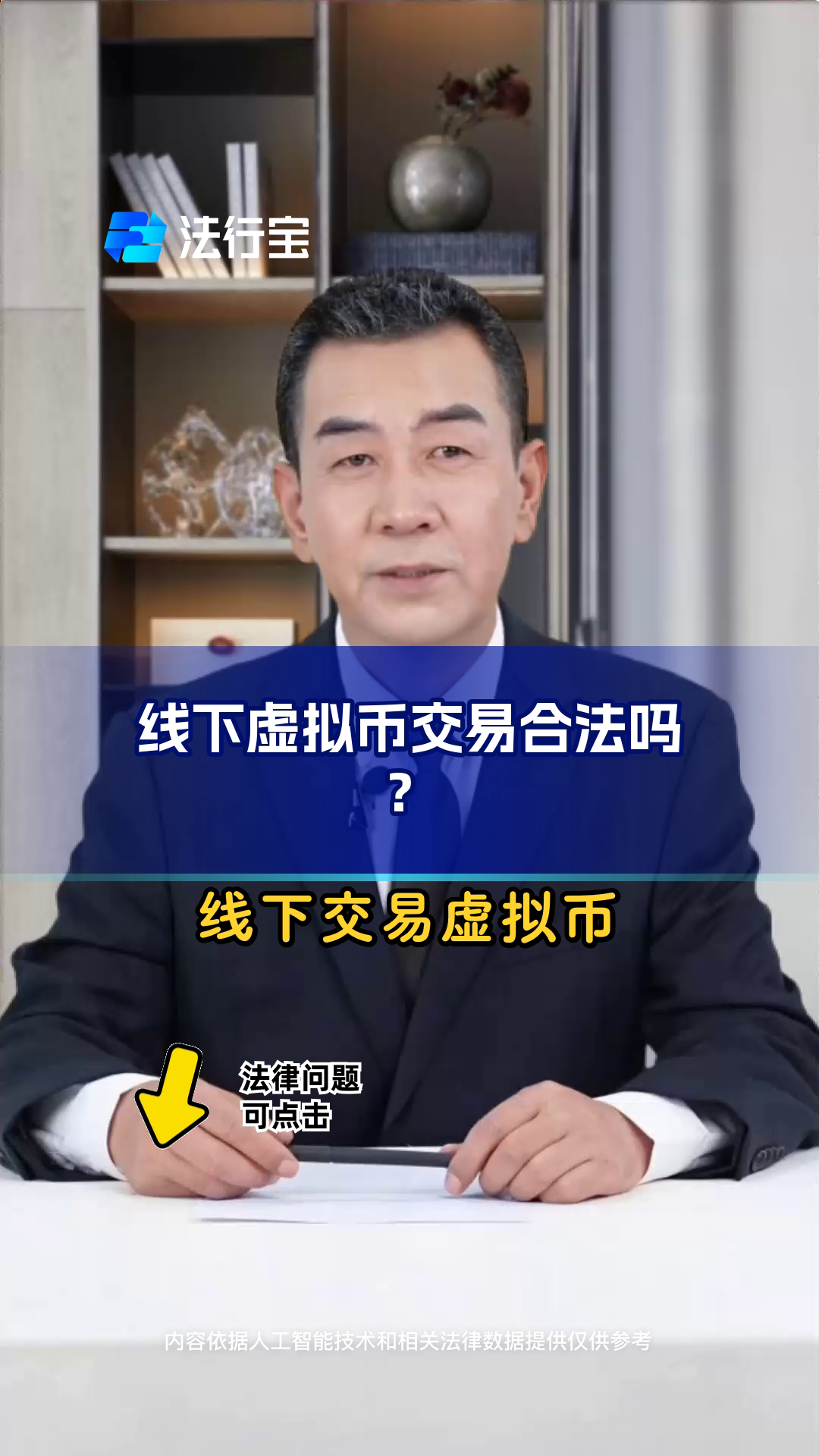 持有虚拟币犯法吗,虚拟币受法律保护吗?