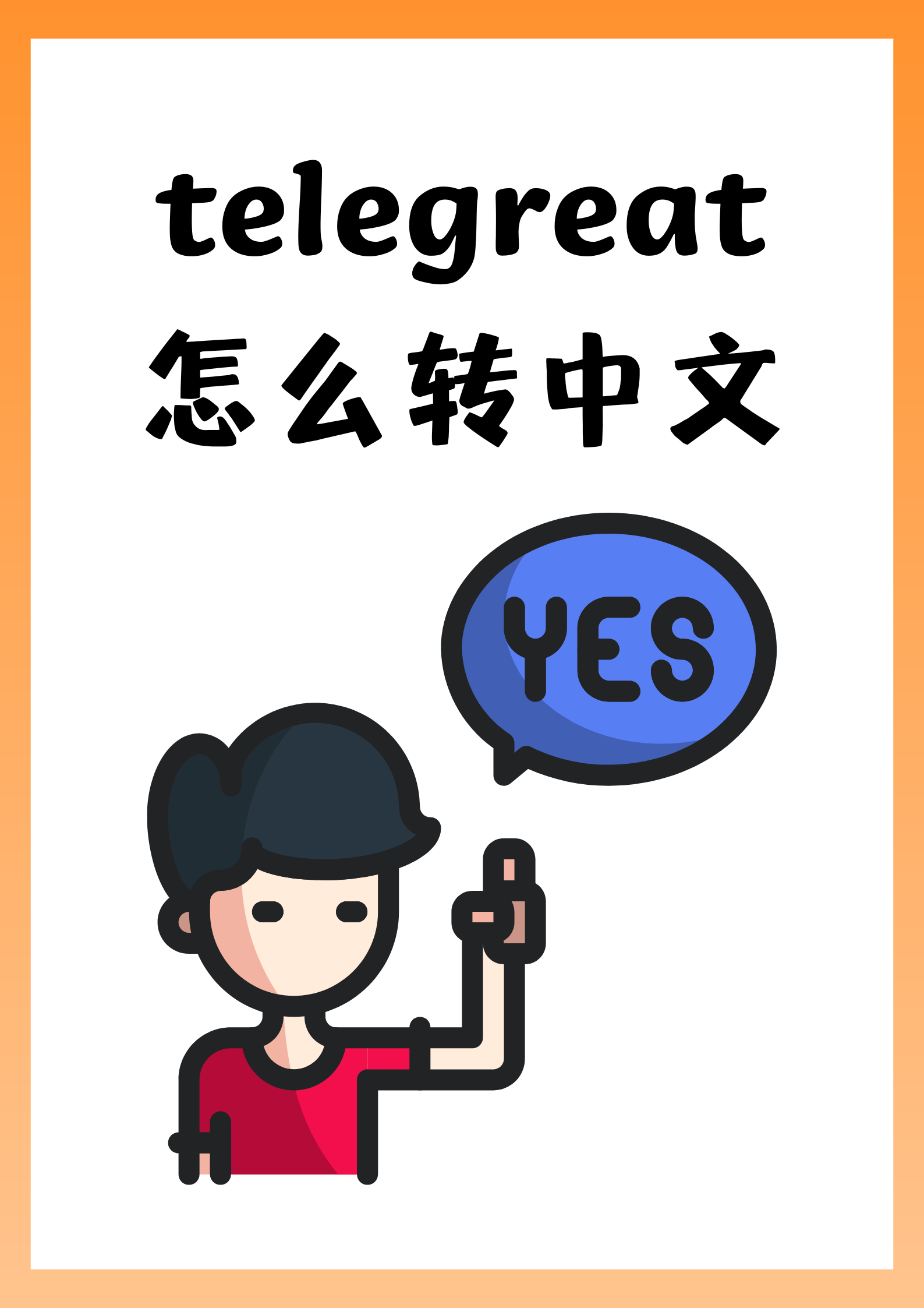 telegran怎么转化中文,telegeramx中文版下载