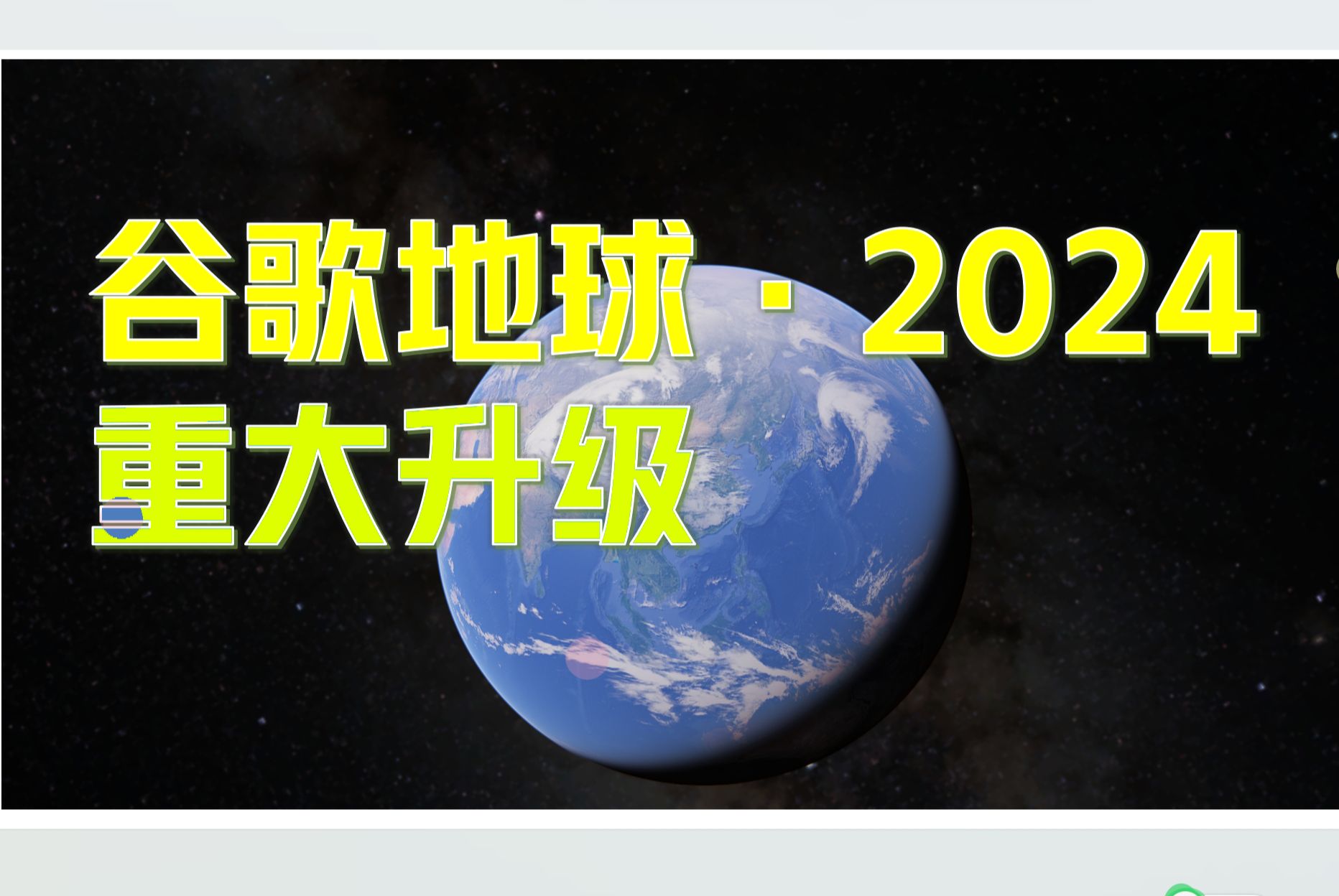 谷歌卫星地球最新版,谷歌卫星地图2021版