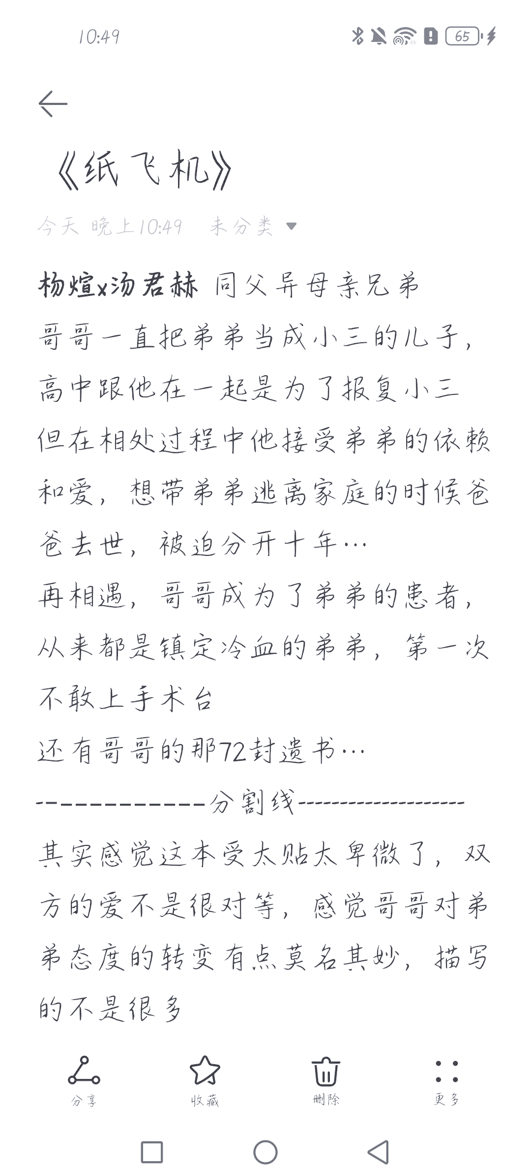 纸飞机无删txt百度网盘,纸飞机txt完整+番外 txt