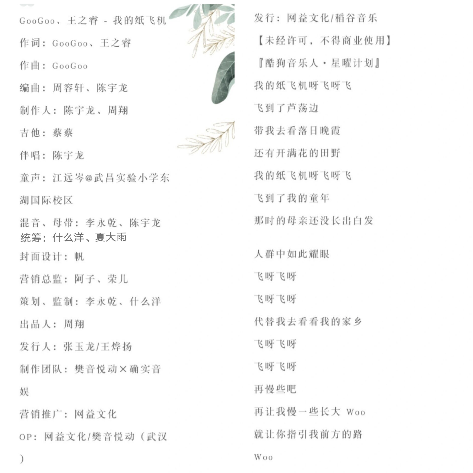 纸飞机原唱完整版,我的纸飞机原唱完整版