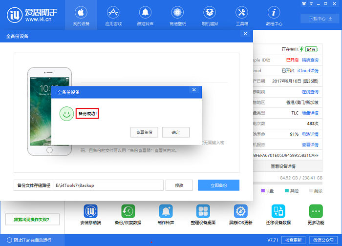 爱思助手app下载,百度爱思助手app下载