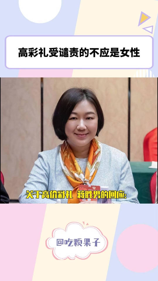 蒋胜男谈Fendi中国结事件的简单介绍