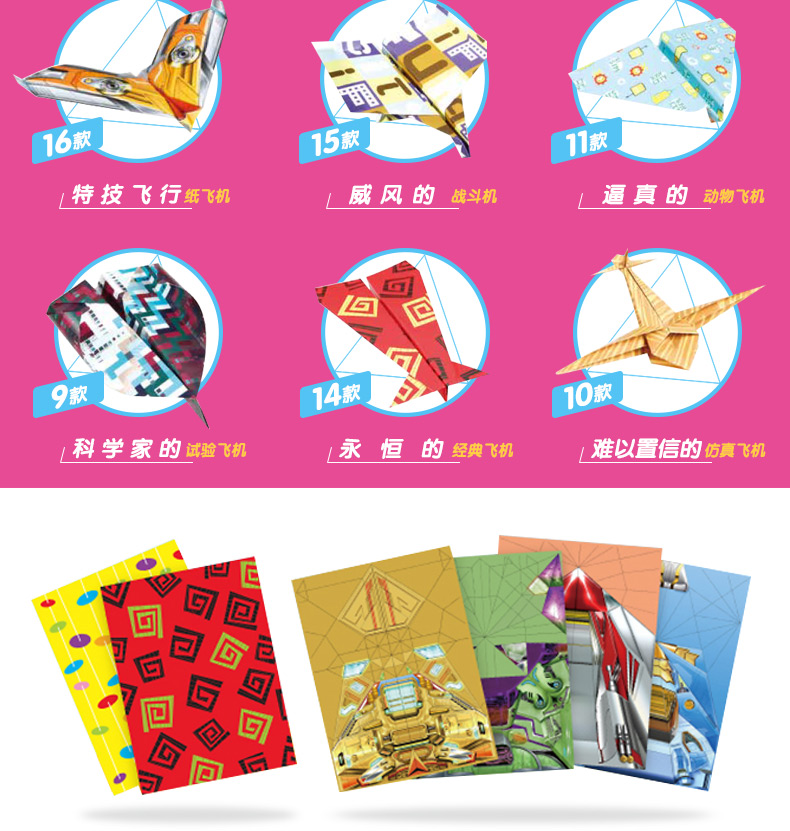 关于纸飞机代码大全一览表的信息