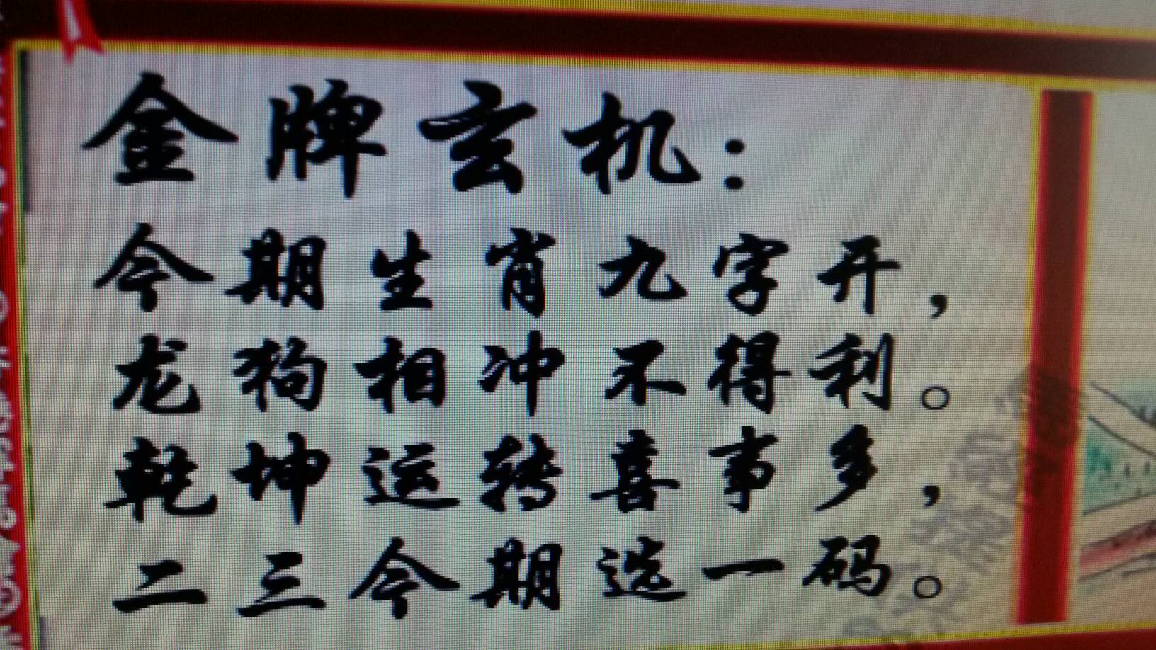 六部玄机码中码猜数字,六部玄机码中码是什么意思