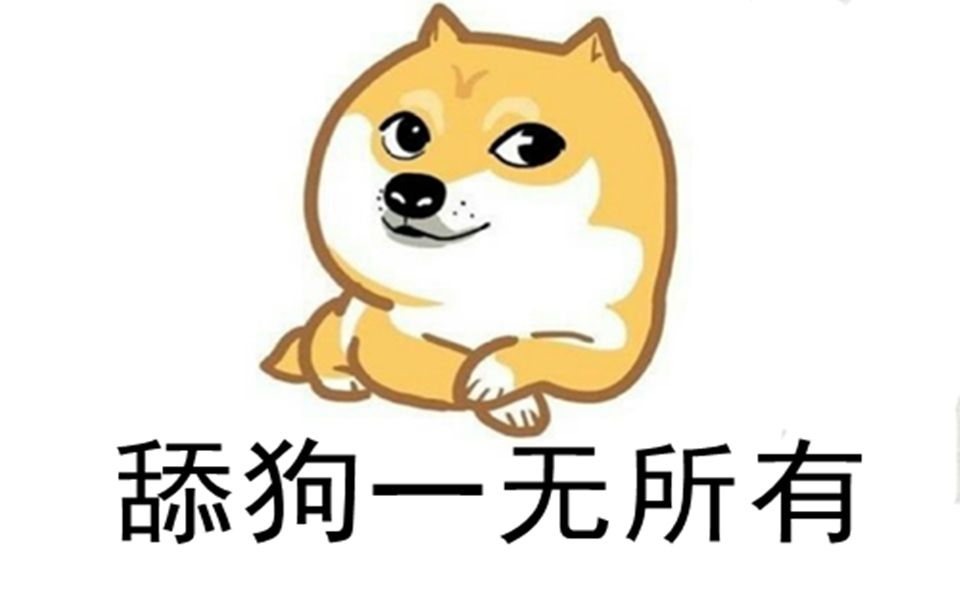 舔狗动画合集,舔狗动漫表情包