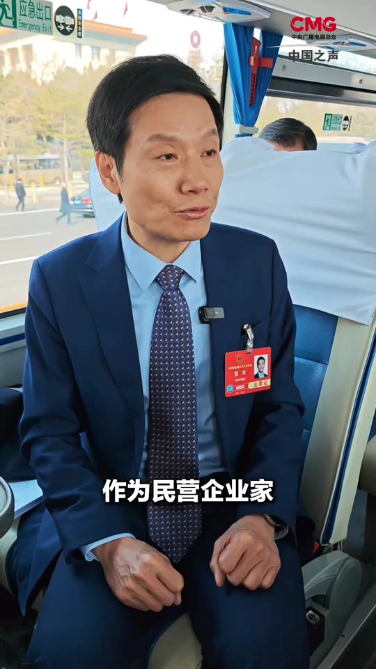 雷军等企业家谈政府工作报告的简单介绍