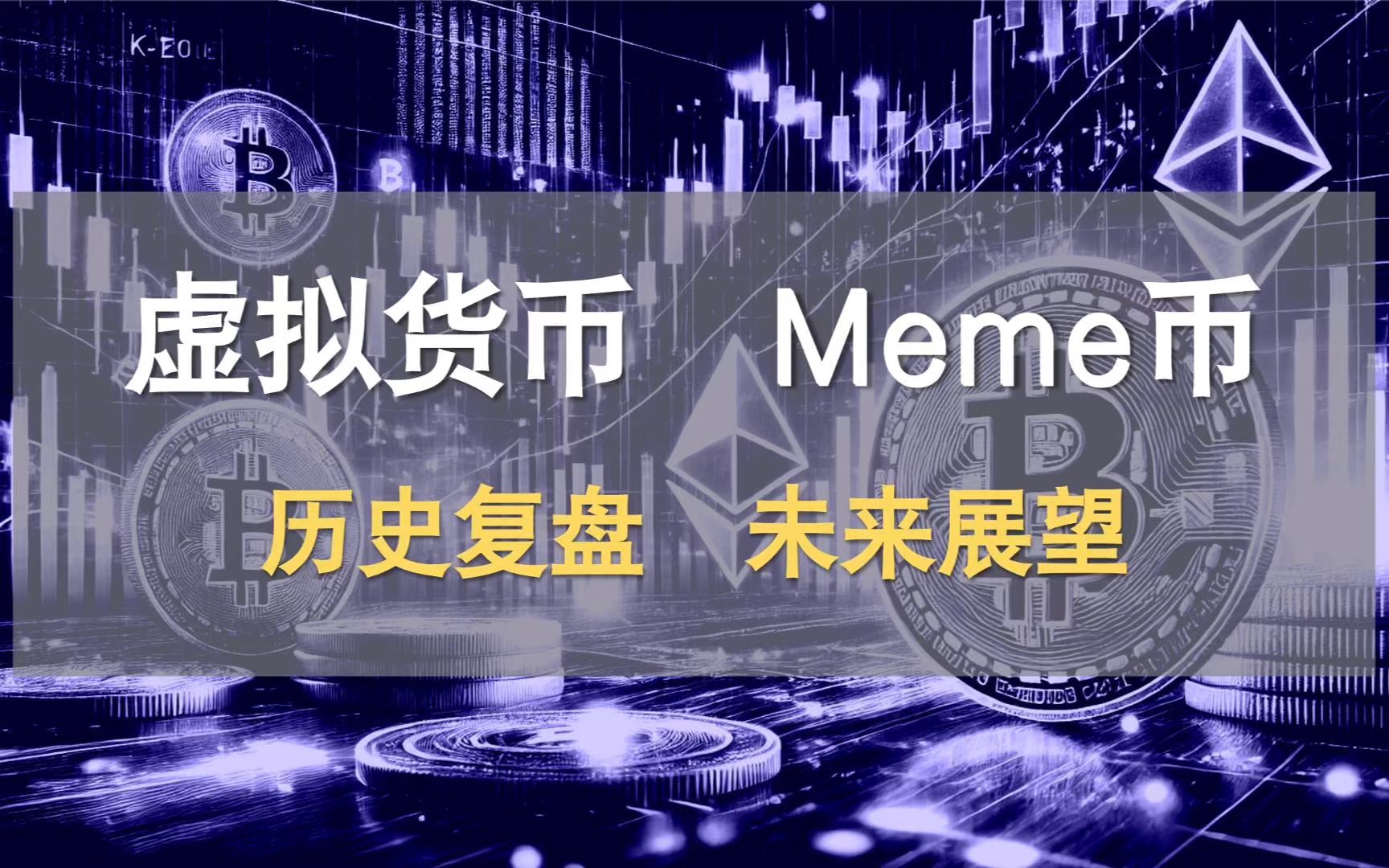 虚拟币看行情,虚拟币行情最新价格走势图