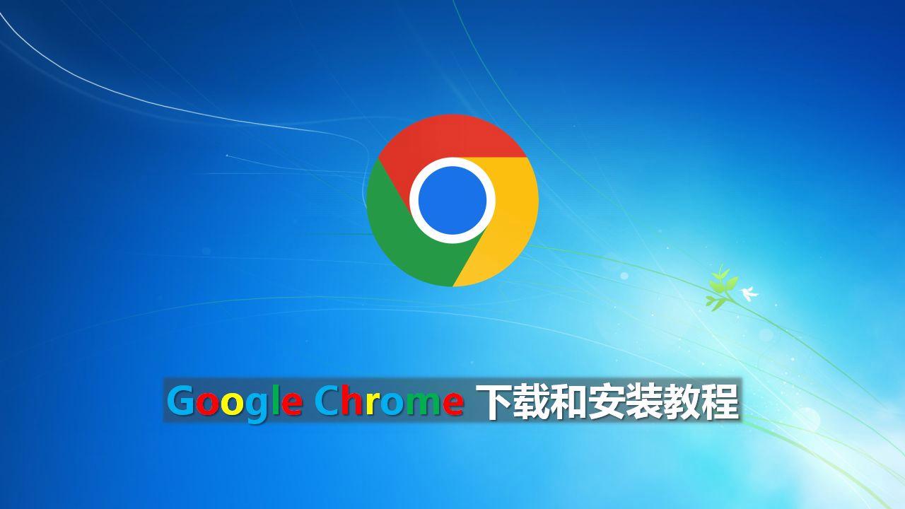 chrome浏览器官网入口,chrome浏览器官网入口手机版