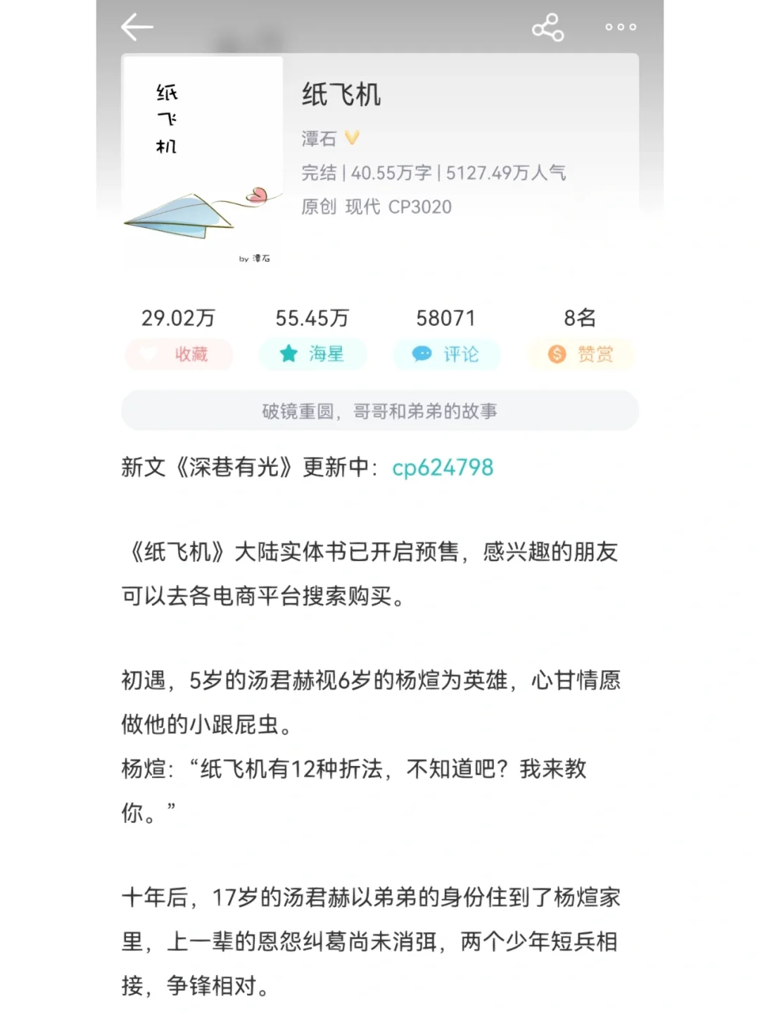 包含纸飞机by潭石未删减版全文阅读的词条
