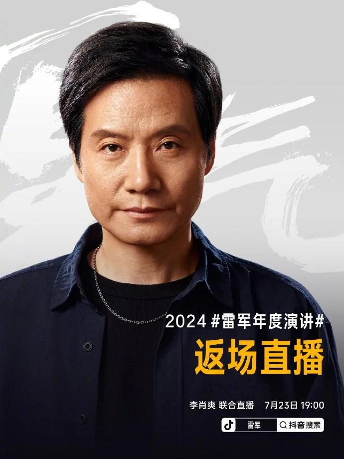 关于雷军：把最新AI应用到终端上的信息
