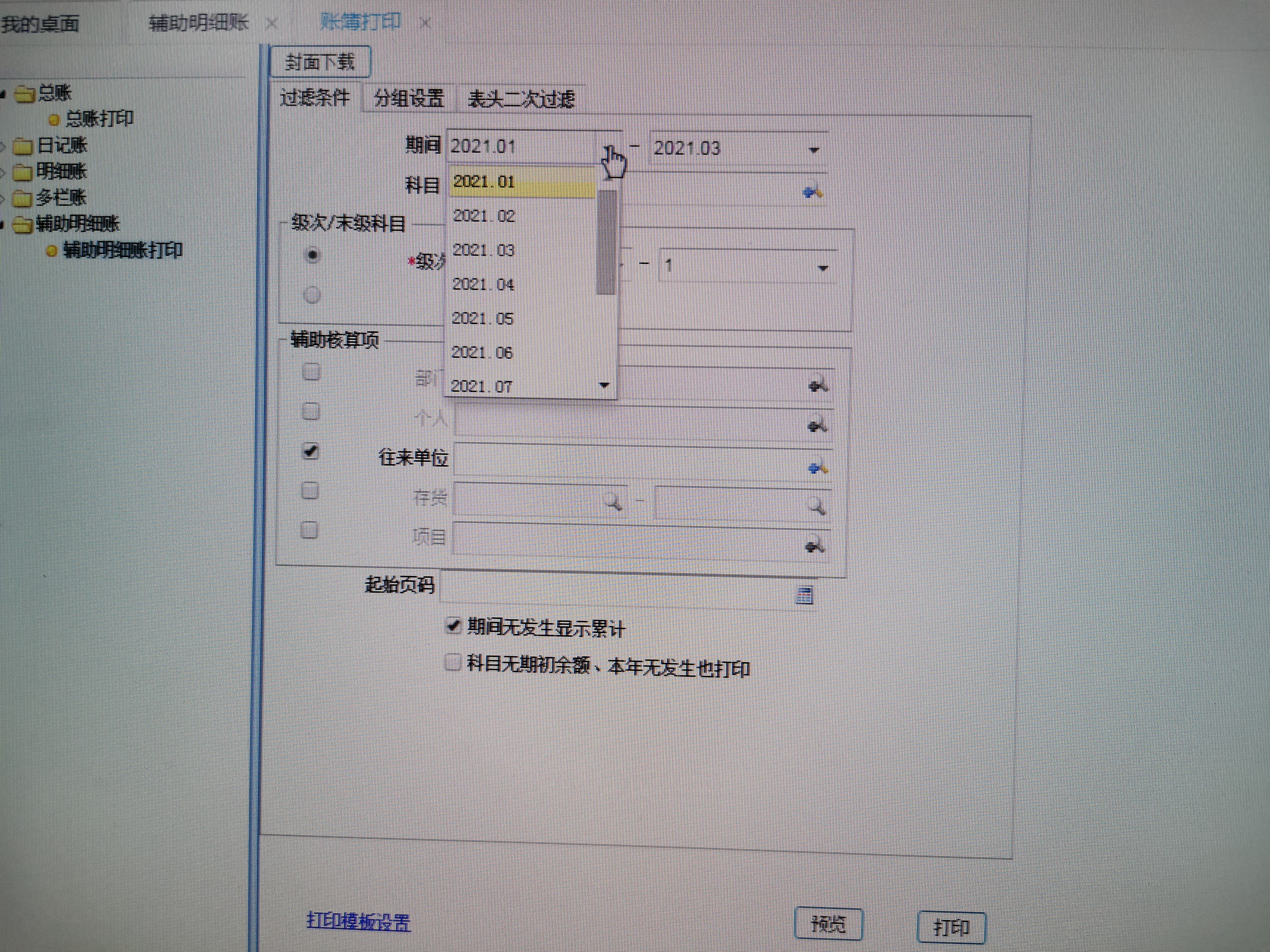 t+辅助项怎么设置,t+怎么设置辅助核算