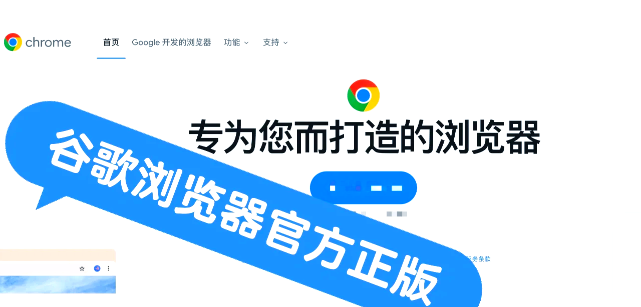 谷歌浏览器官网下载,百度谷歌浏览器官方下载