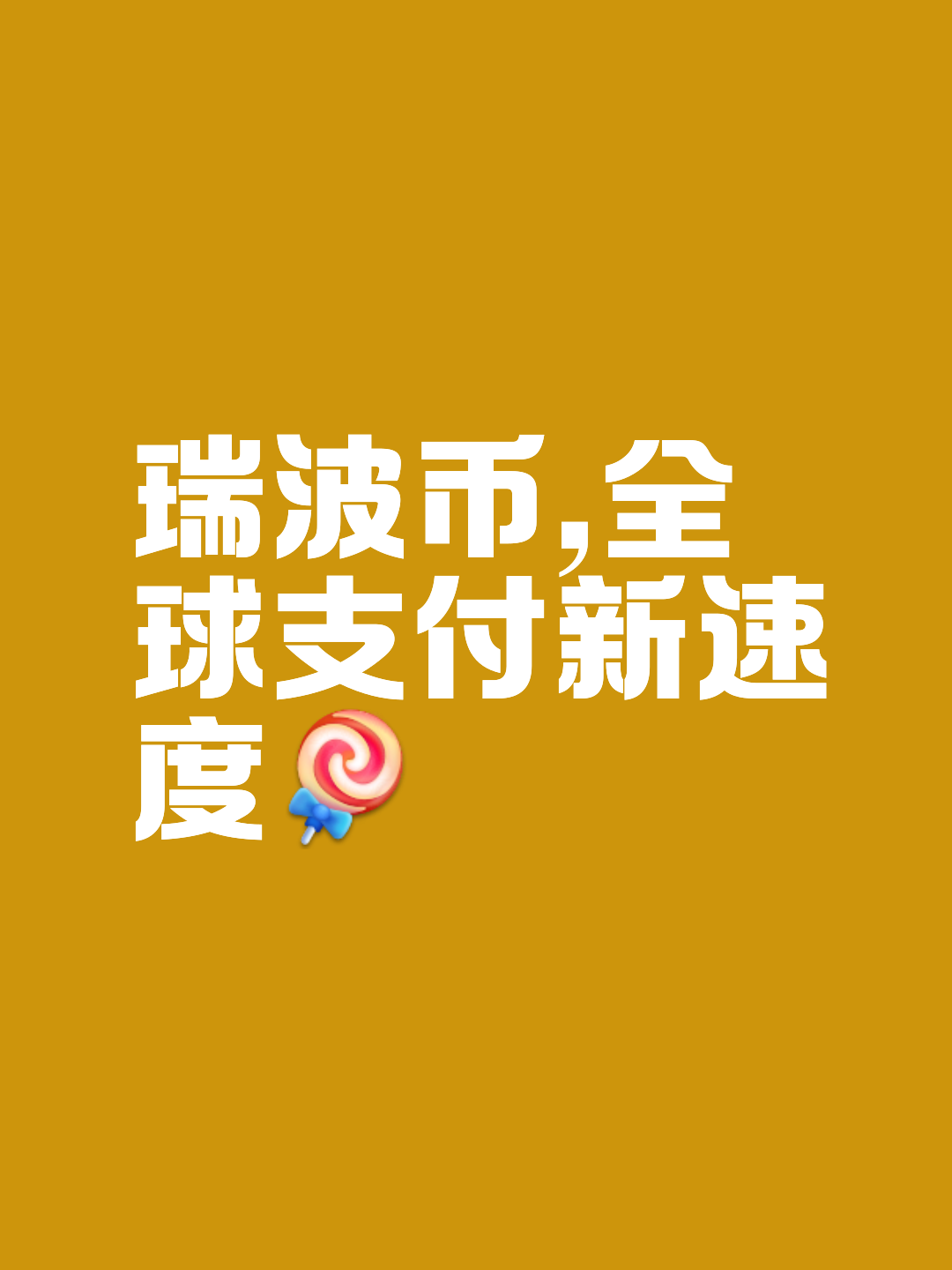 xrp瑞波币官网,xrp瑞波币app