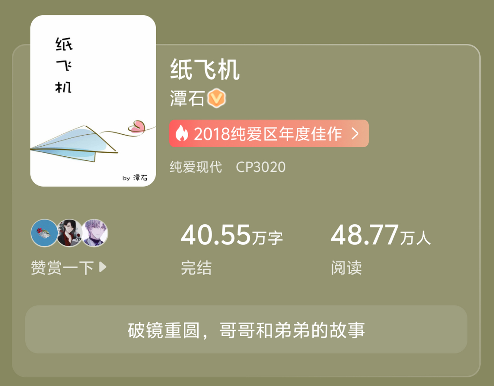 纸飞机by潭石车在哪几章,纸飞机by 潭石第几章在一起