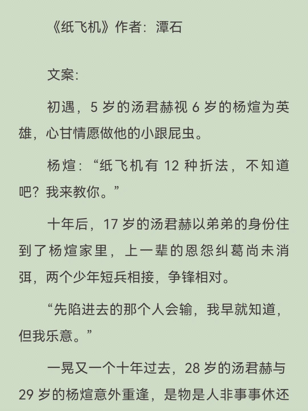 《纸飞机》小说阅读,纸飞机小说免费阅读无广告无弹窗