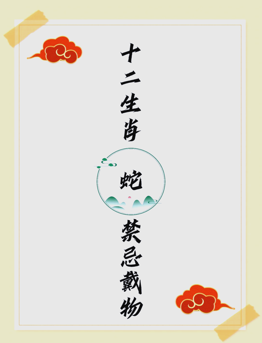 三条水蛇追天猪打一准确生肖,三条蛇仔缠大猪,生逢闰四初十口