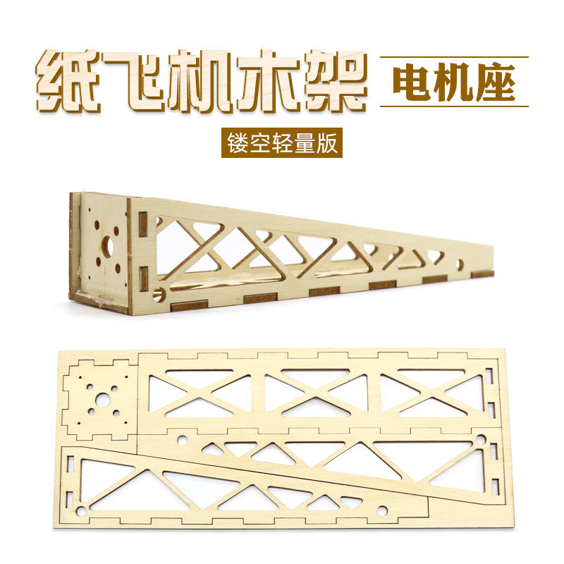 纸飞机配件,纸飞机专用纸