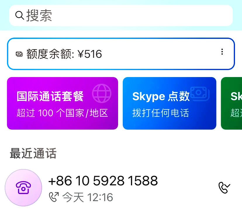 skype国内不能用了吗,skype在大陆不可以用吗