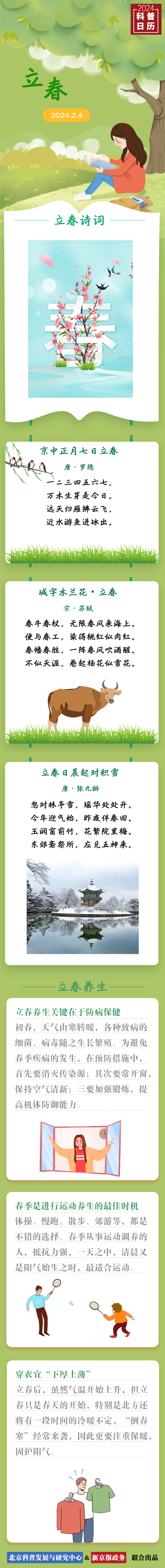 立春解什么生肖,立春解什么生肖动物