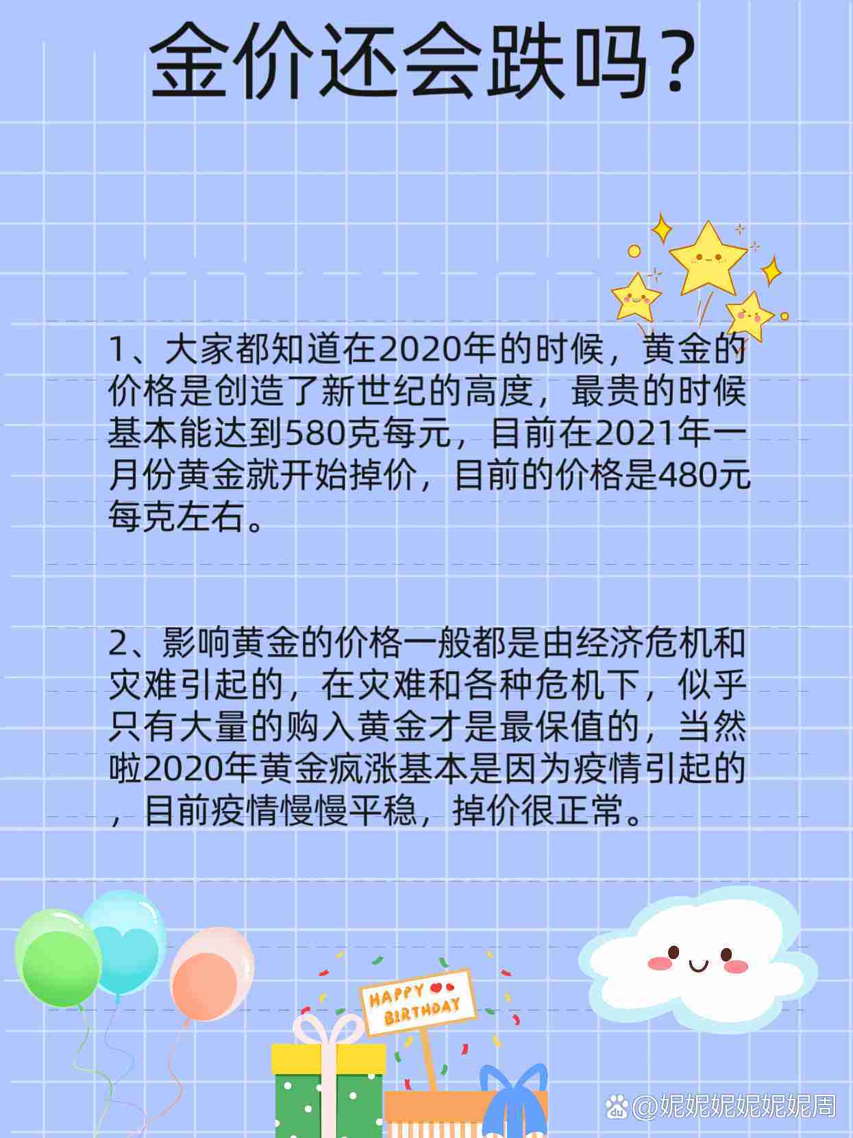 黄金价格会不会下跌,马云预言2025黄金走势