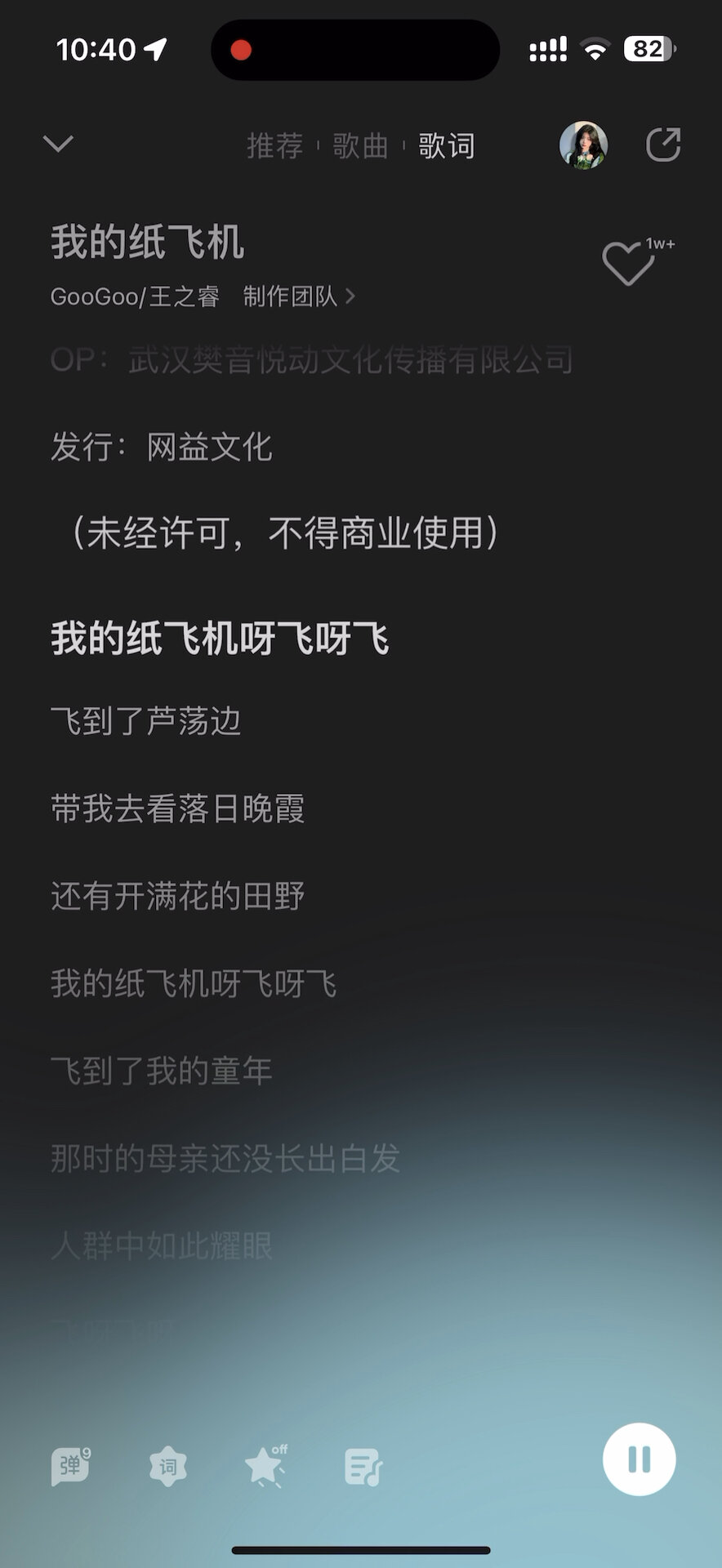 我的纸飞机歌词,我的纸飞机歌词意思