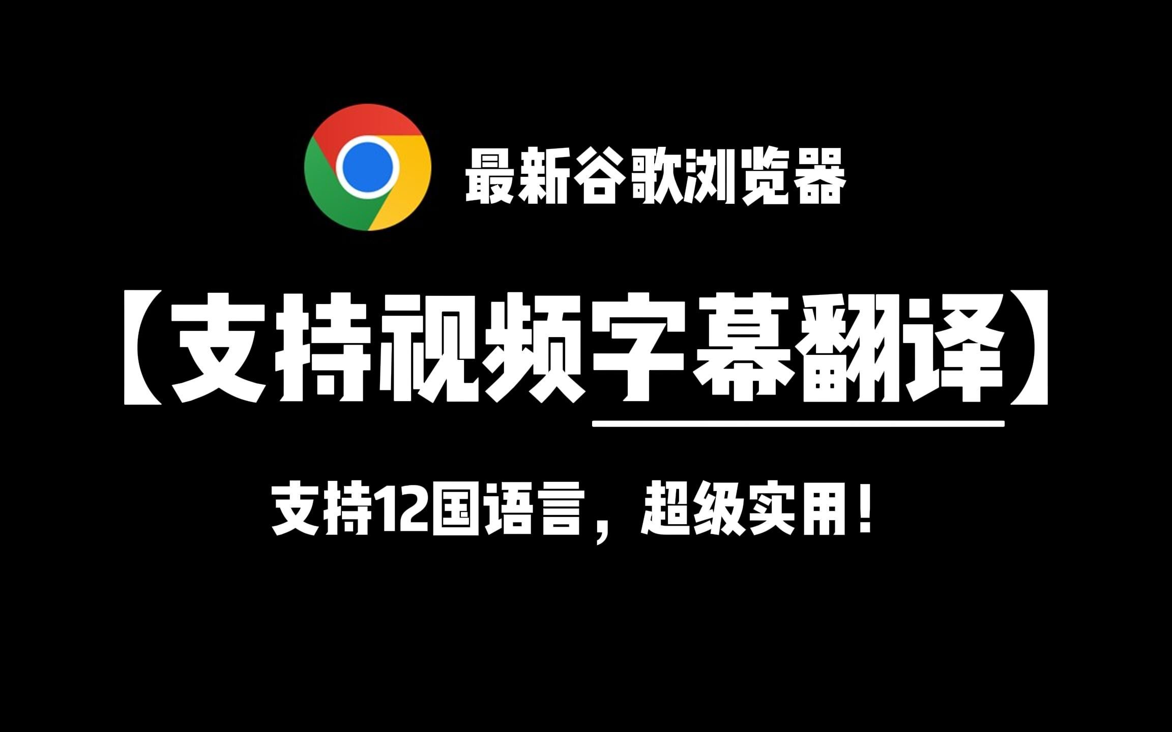 谷歌浏览器官网下载电脑,电脑谷歌浏览器官网下载地址