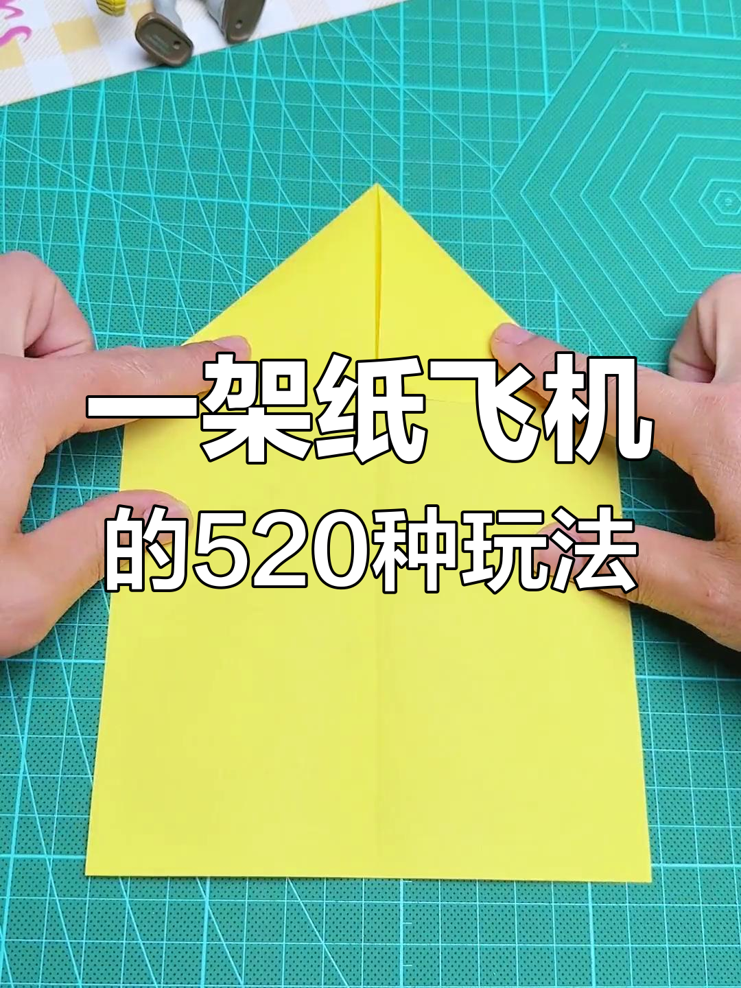 纸飞机的折法,纸飞机的折法战斗机