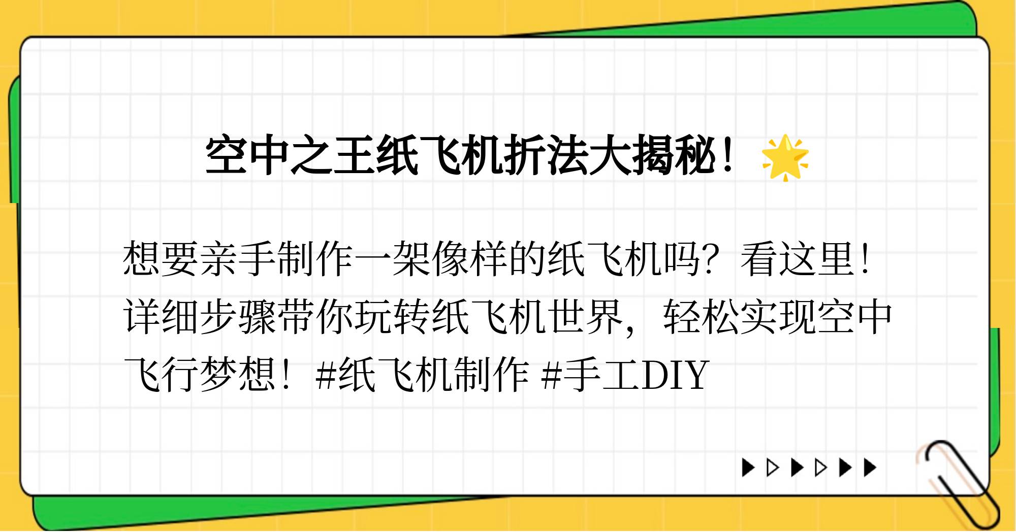 纸飞机的折叠方法空中之王视频的简单介绍