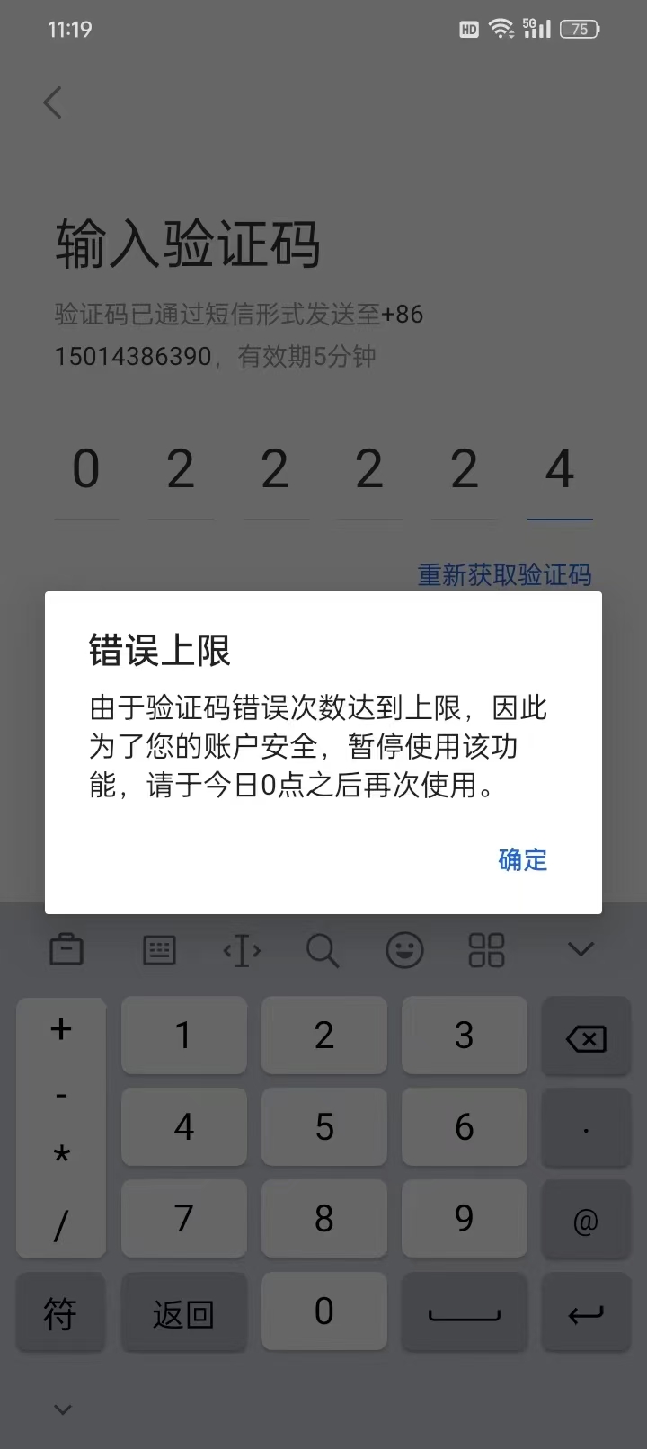 为什么验证码发不出去,为什么验证码发不出去怎么回事