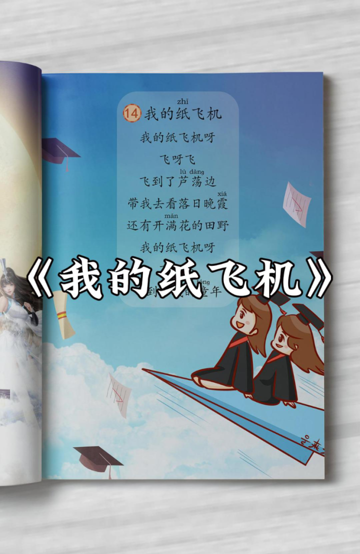我的纸飞机,我的纸飞机歌曲儿童版