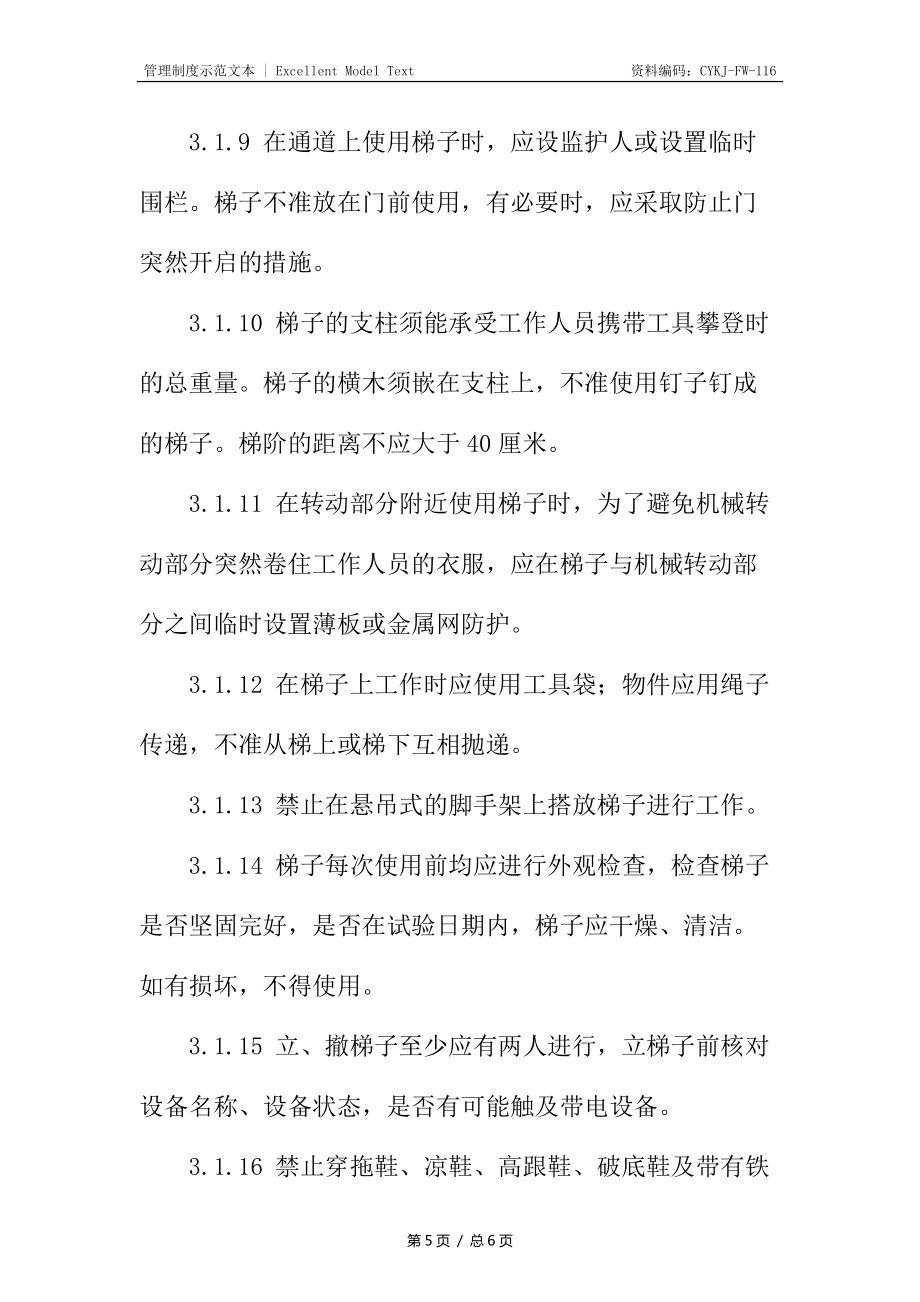 安全使用梯子的规定,安全使用梯子的注意事项