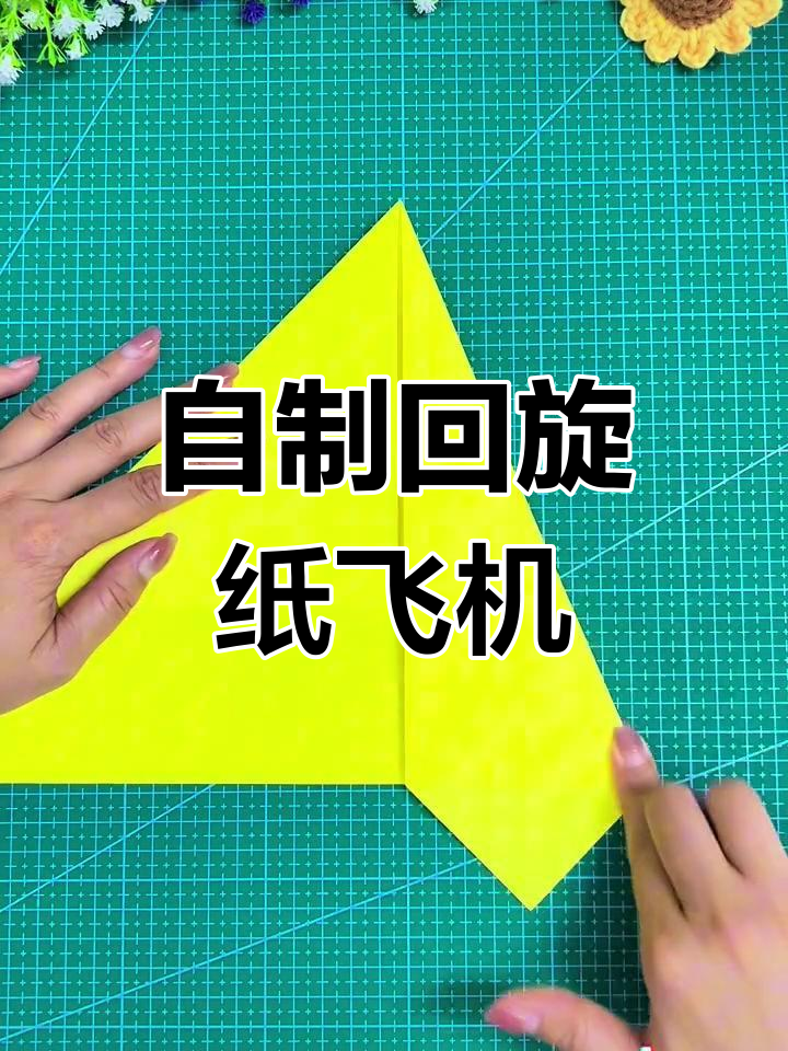 回旋纸飞机100%回旋方法,回旋纸飞机超好玩,详细教程来了